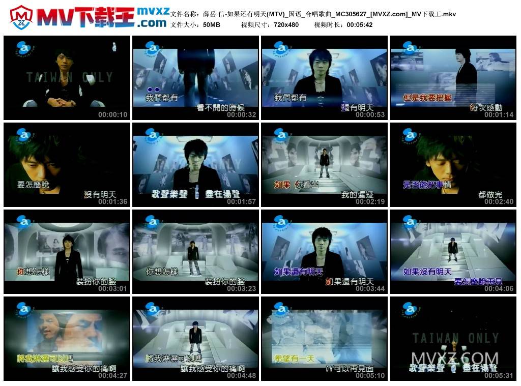 薛岳 信-如果还有明天(MTV)_国语_合唱歌曲_MC305627